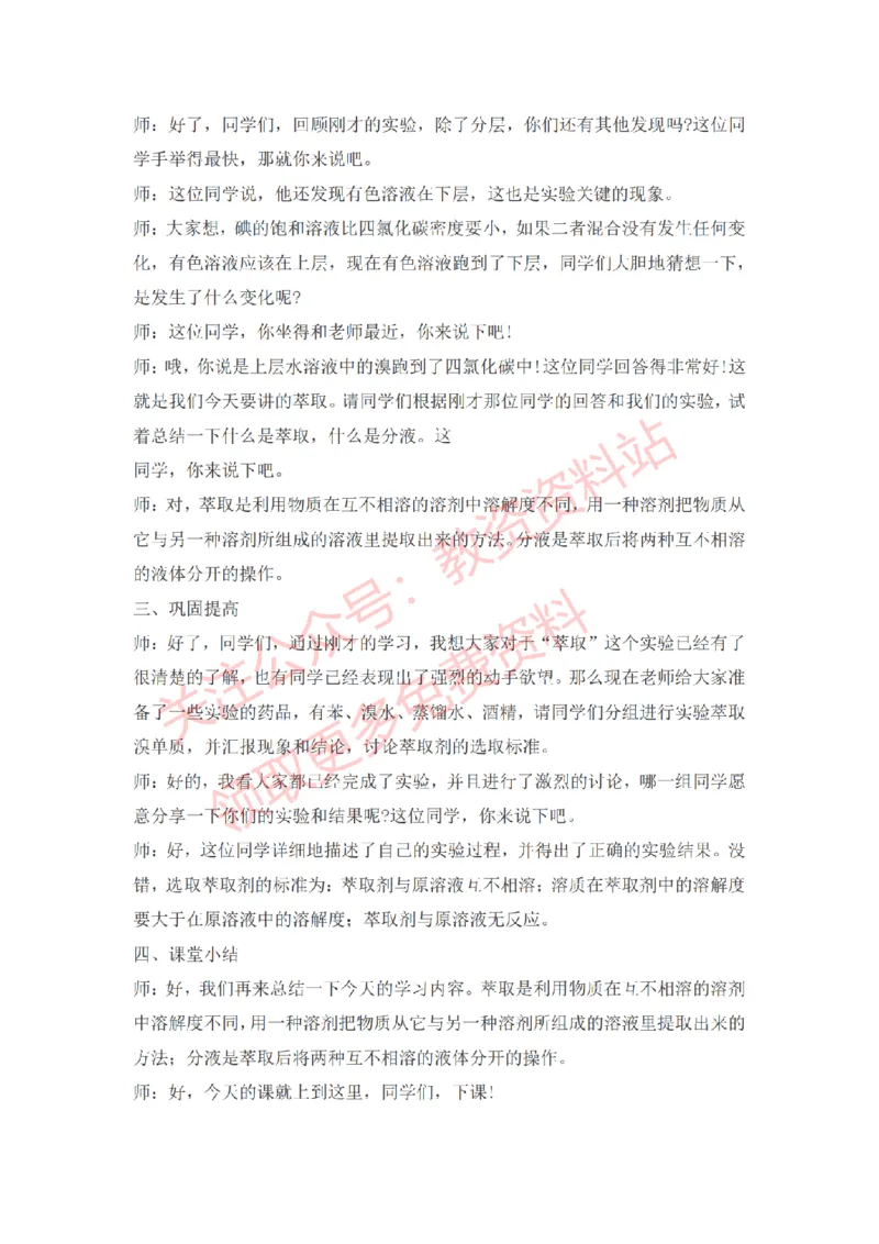 2022年下半年高中化学试讲真题及答案_教资初高中_教资面试2025教资面试备考资料合集_教资面试资料合集_2025教资面试资料_04面试真题汇总-含各学科试讲真题（含24下）_高中