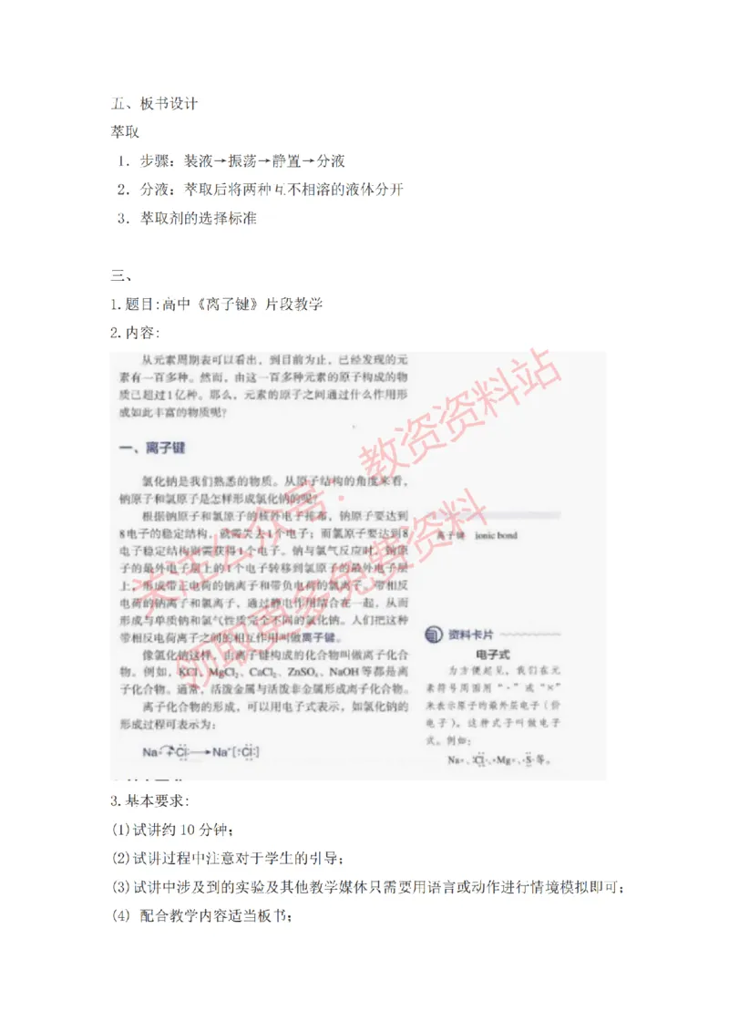 2022年下半年高中化学试讲真题及答案_教资初高中_教资面试2025教资面试备考资料合集_教资面试资料合集_2025教资面试资料_04面试真题汇总-含各学科试讲真题（含24下）_高中