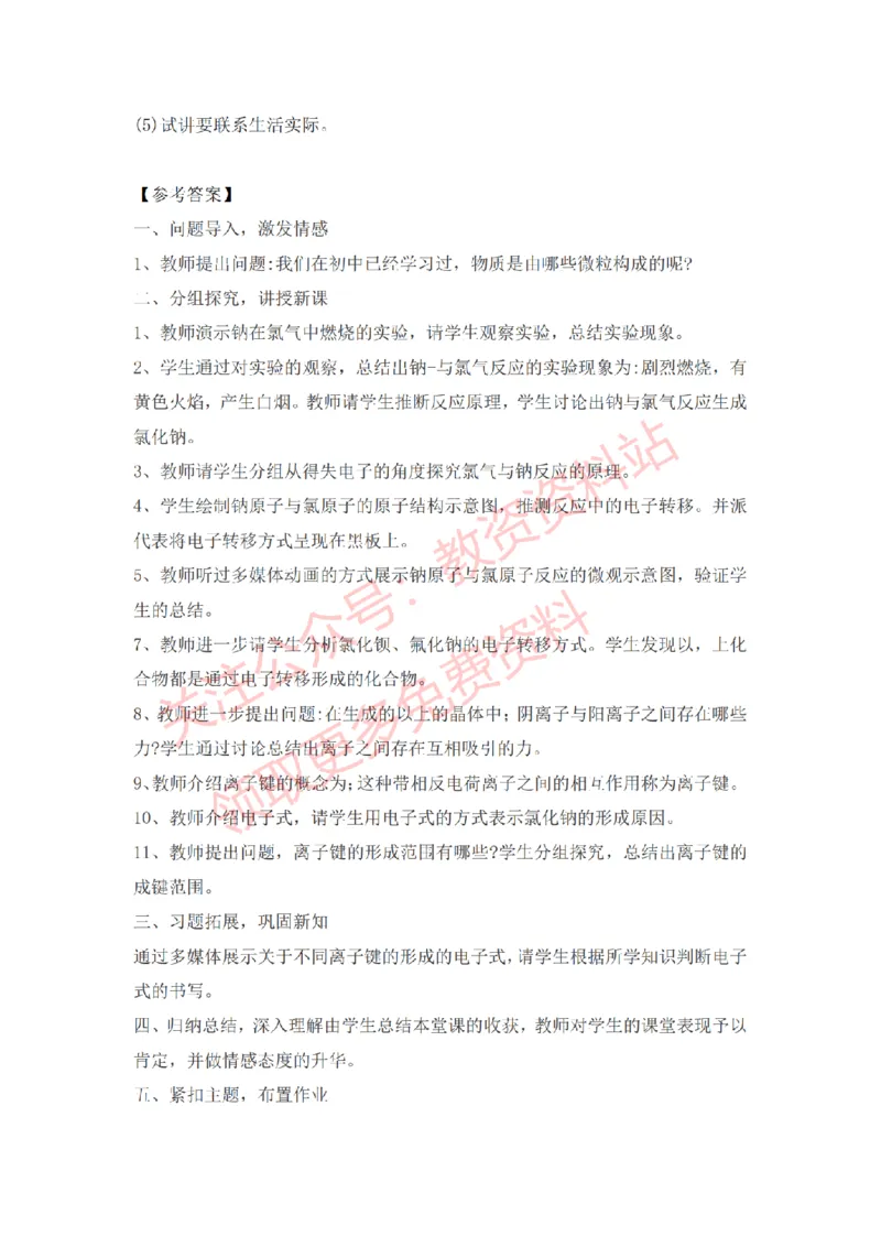 2022年下半年高中化学试讲真题及答案_教资初高中_教资面试2025教资面试备考资料合集_教资面试资料合集_2025教资面试资料_04面试真题汇总-含各学科试讲真题（含24下）_高中