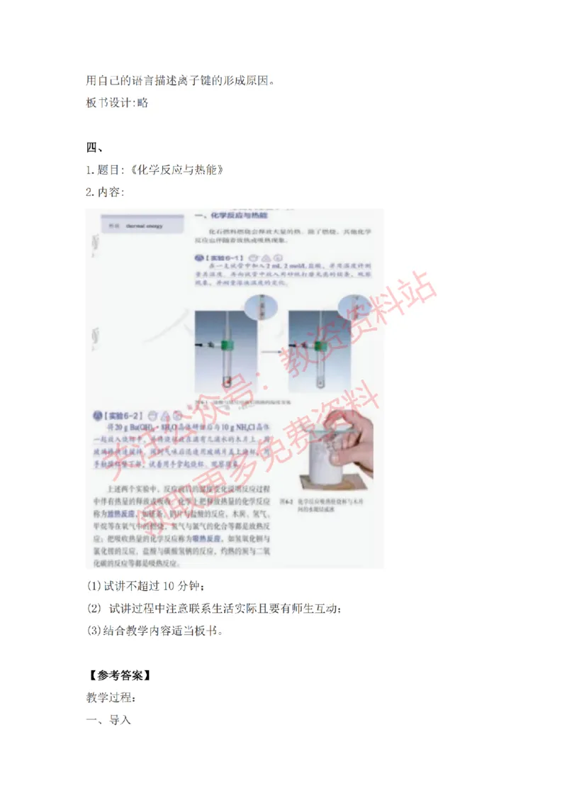 2022年下半年高中化学试讲真题及答案_教资初高中_教资面试2025教资面试备考资料合集_教资面试资料合集_2025教资面试资料_04面试真题汇总-含各学科试讲真题（含24下）_高中