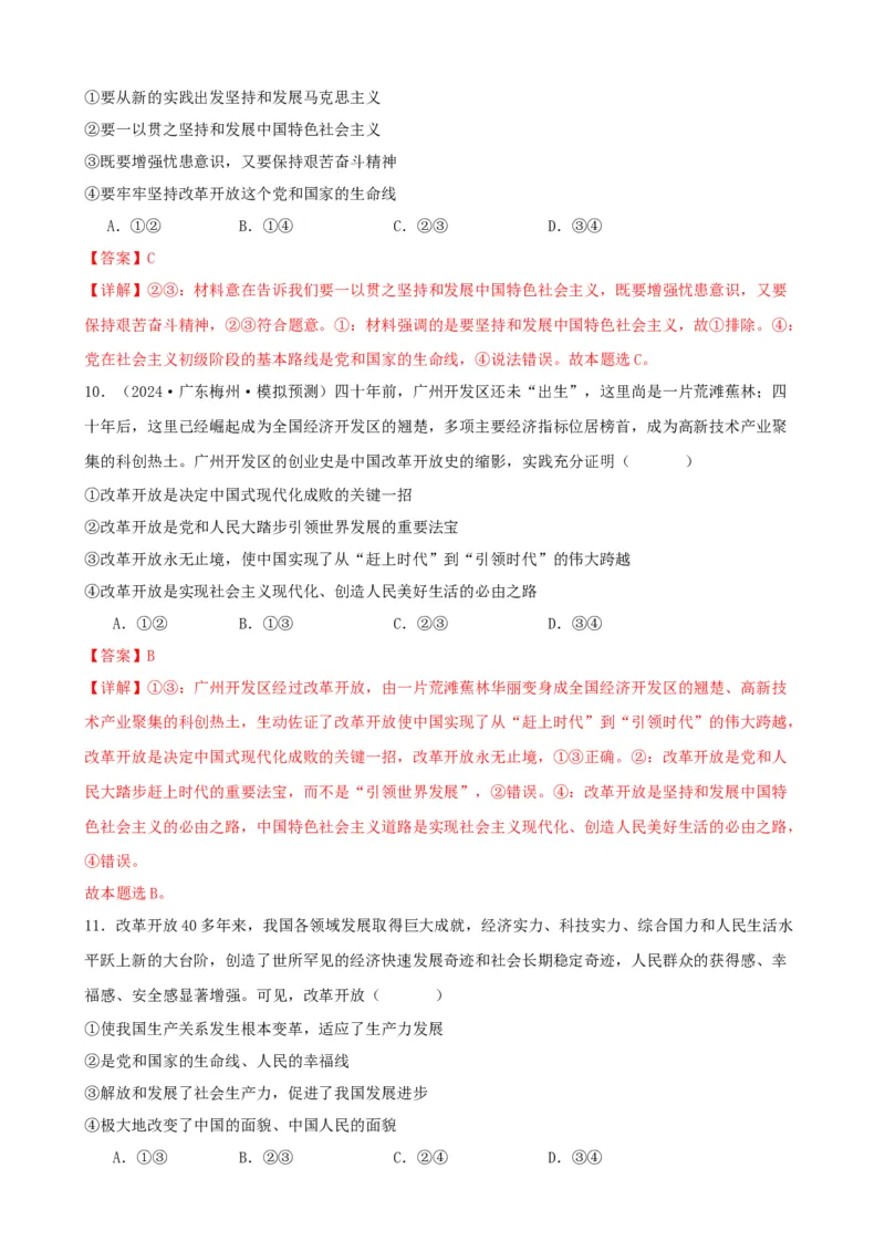 第三课只有中国特色社会主义才能发展中国同步练习（解析版）2024-2025学年高三政治一轮复习统编版必修一中国特色社会主义_8.2025政治总复习_2025年新高考资料_一轮复习