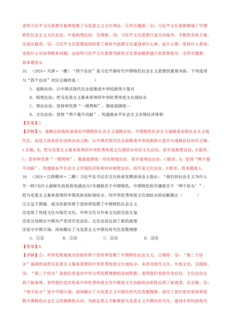 第三课只有中国特色社会主义才能发展中国同步练习（解析版）2024-2025学年高三政治一轮复习统编版必修一中国特色社会主义_8.2025政治总复习_2025年新高考资料_一轮复习