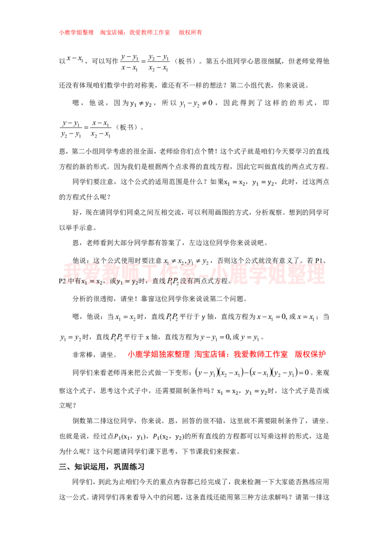 02高中数学试讲稿《直线的两点式公式》_教资初高中_教资面试2025教资面试备考资料合集_教资面试资料合集_2025教资面试资料_25上教资面试中学合集_教资面试逐字稿_版本三试讲稿35