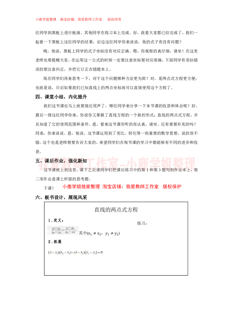 02高中数学试讲稿《直线的两点式公式》_教资初高中_教资面试2025教资面试备考资料合集_教资面试资料合集_2025教资面试资料_25上教资面试中学合集_教资面试逐字稿_版本三试讲稿35