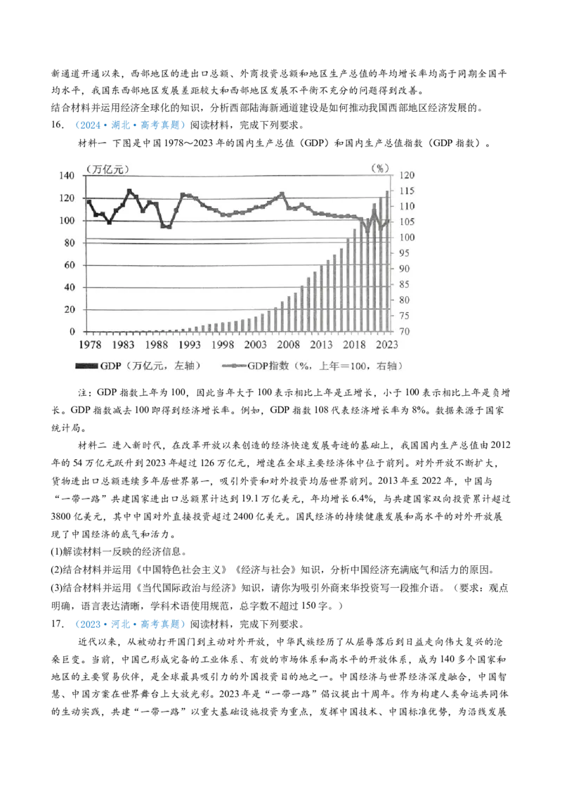 第07课经济全球化与中国（讲义）（原卷版）_8.2025政治总复习_2025年新高考资料_一轮复习_2025年高考政治一轮复习讲练测（新教材新高考）（完结）_选必1（包含2024高考真题）