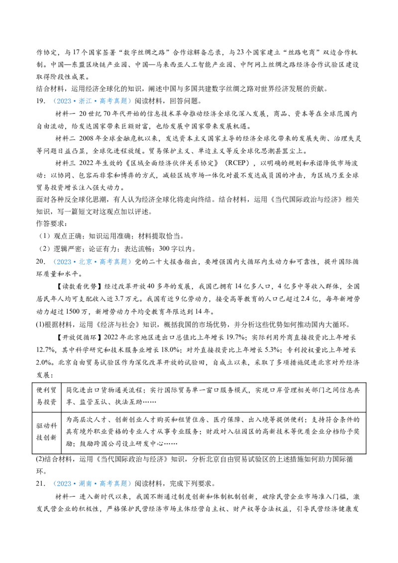 第07课经济全球化与中国（讲义）（原卷版）_8.2025政治总复习_2025年新高考资料_一轮复习_2025年高考政治一轮复习讲练测（新教材新高考）（完结）_选必1（包含2024高考真题）