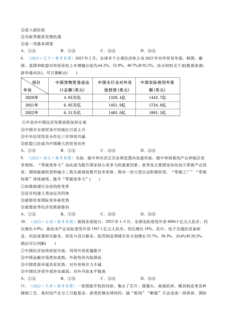 第07课经济全球化与中国（讲义）（原卷版）_8.2025政治总复习_2025年新高考资料_一轮复习_2025年高考政治一轮复习讲练测（新教材新高考）（完结）_选必1（包含2024高考真题）