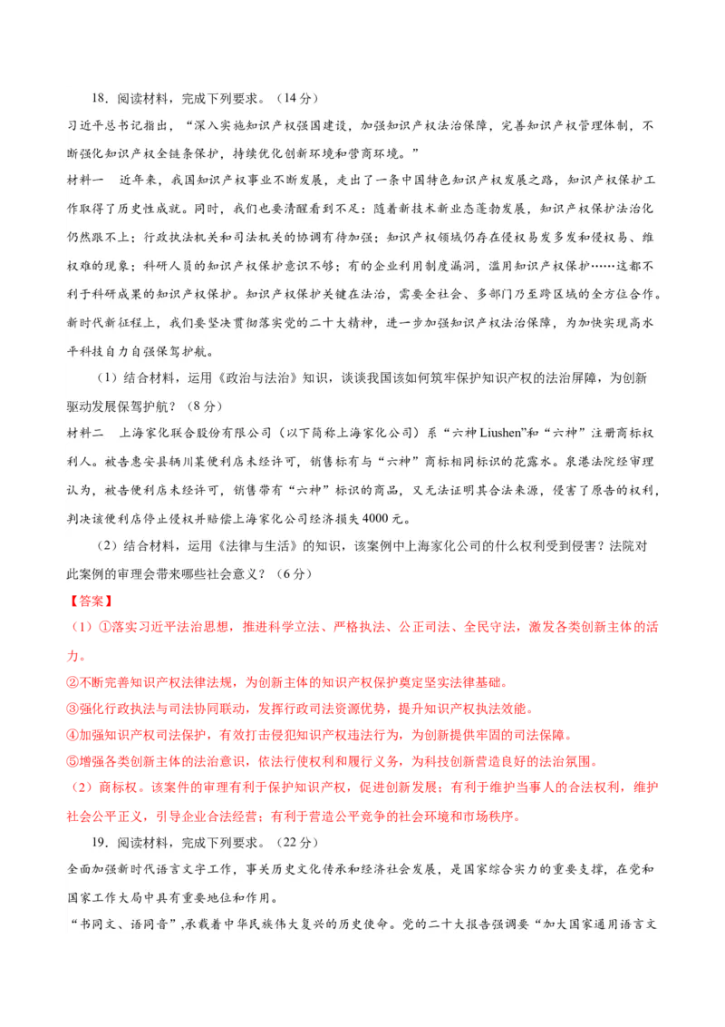 黄金卷02-赢在高考&middot;黄金8卷备战2024年高考政治模拟卷（河北专用）（解析版）_8.2025政治总复习_2024年新高考资料_4.2024高考模拟预测试卷