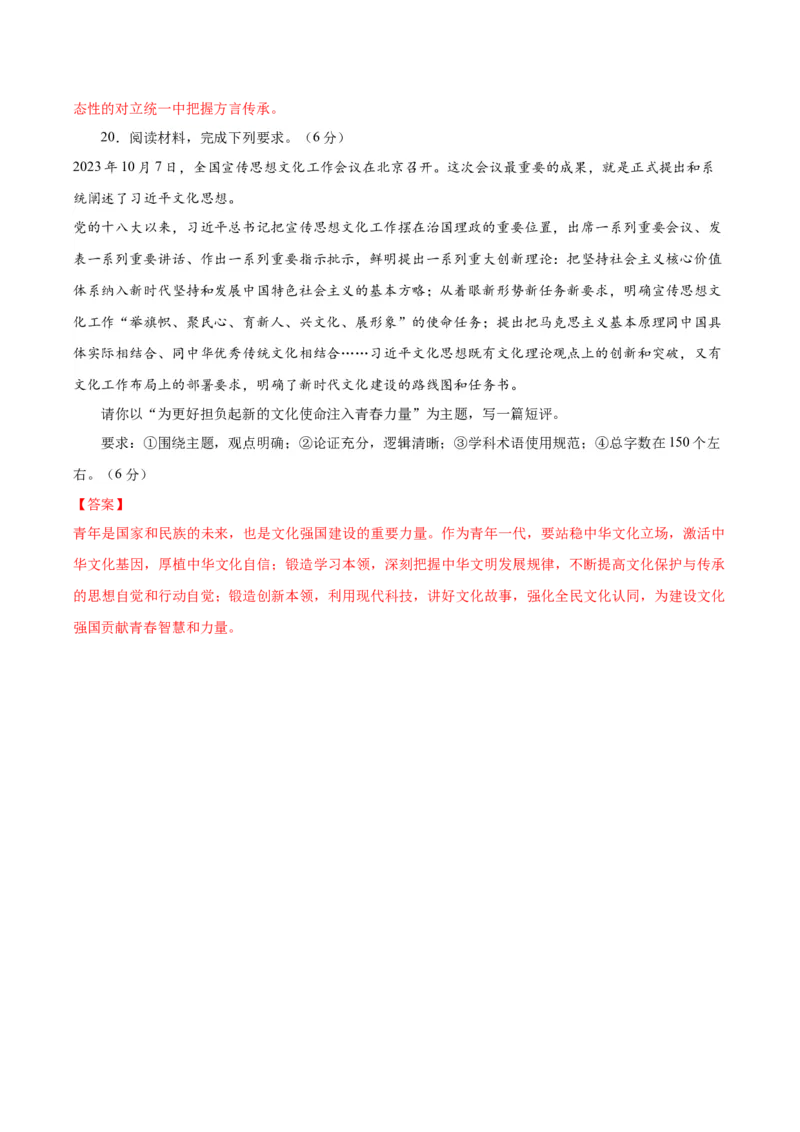 黄金卷02-赢在高考&middot;黄金8卷备战2024年高考政治模拟卷（河北专用）（解析版）_8.2025政治总复习_2024年新高考资料_4.2024高考模拟预测试卷
