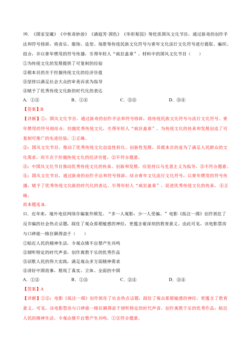 黄金卷02-赢在高考&middot;黄金8卷备战2024年高考政治模拟卷（河北专用）（解析版）_8.2025政治总复习_2024年新高考资料_4.2024高考模拟预测试卷