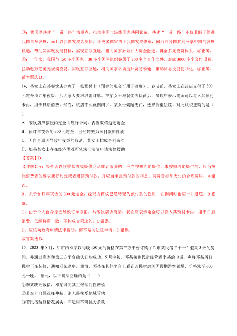 黄金卷02-赢在高考&middot;黄金8卷备战2024年高考政治模拟卷（河北专用）（解析版）_8.2025政治总复习_2024年新高考资料_4.2024高考模拟预测试卷