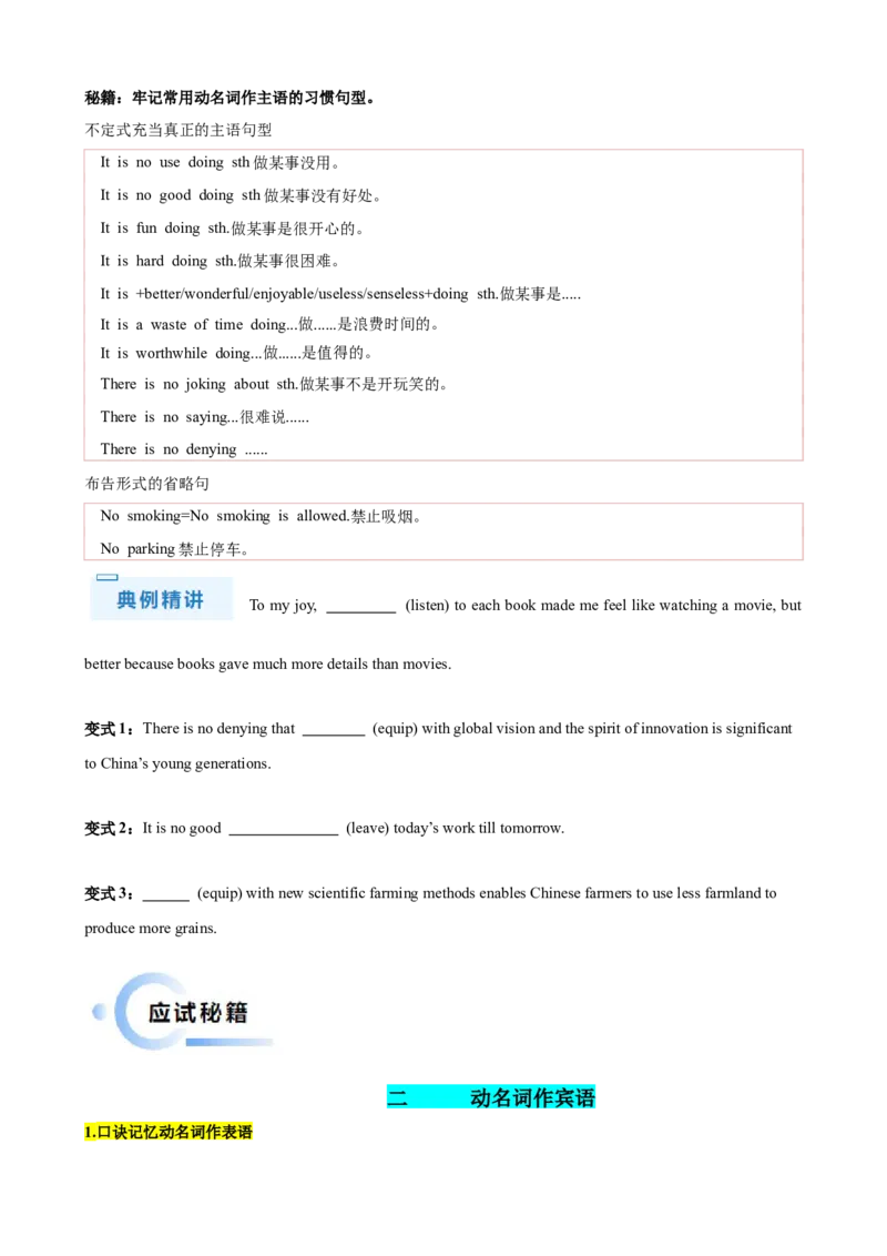 抢分法宝06非谓语动词之动名词（原卷版）_3.2025英语总复习_2024年新高考资料_5.2024三轮冲刺_备战2024年高考英语抢分秘籍（新高考专用）320572034_语法填空考点