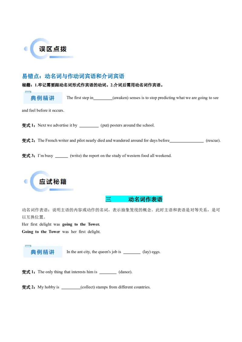 抢分法宝06非谓语动词之动名词（原卷版）_3.2025英语总复习_2024年新高考资料_5.2024三轮冲刺_备战2024年高考英语抢分秘籍（新高考专用）320572034_语法填空考点