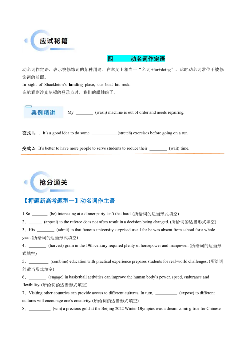 抢分法宝06非谓语动词之动名词（原卷版）_3.2025英语总复习_2024年新高考资料_5.2024三轮冲刺_备战2024年高考英语抢分秘籍（新高考专用）320572034_语法填空考点