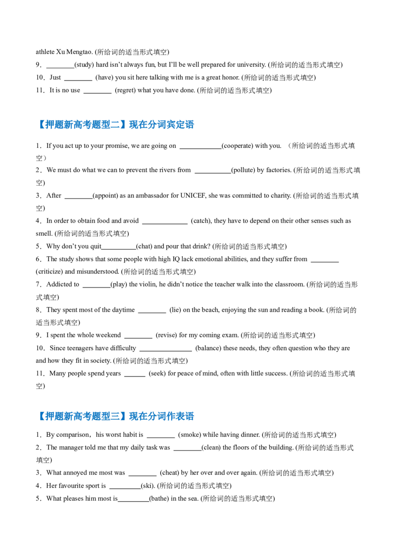 抢分法宝06非谓语动词之动名词（原卷版）_3.2025英语总复习_2024年新高考资料_5.2024三轮冲刺_备战2024年高考英语抢分秘籍（新高考专用）320572034_语法填空考点