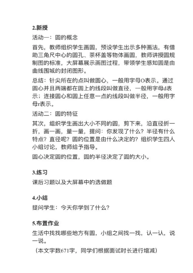 13圆的认识_教资初高中_教资面试2025教资面试备考资料合集_教资面试资料合集_2025教资面试资料_25上教资面试中学合集_教资面试逐字稿_小学数学面试试讲稿180篇