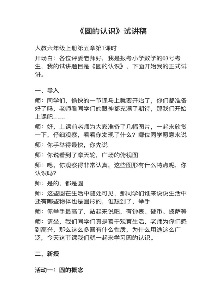 13圆的认识_教资初高中_教资面试2025教资面试备考资料合集_教资面试资料合集_2025教资面试资料_25上教资面试中学合集_教资面试逐字稿_小学数学面试试讲稿180篇