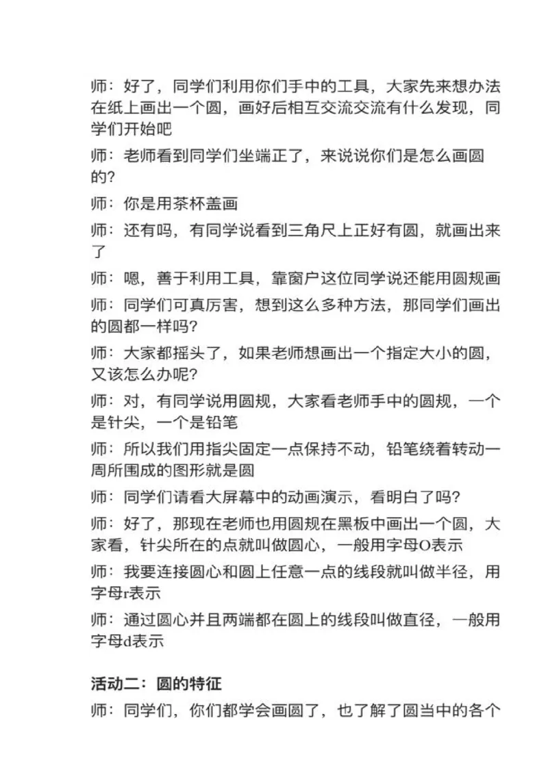 13圆的认识_教资初高中_教资面试2025教资面试备考资料合集_教资面试资料合集_2025教资面试资料_25上教资面试中学合集_教资面试逐字稿_小学数学面试试讲稿180篇