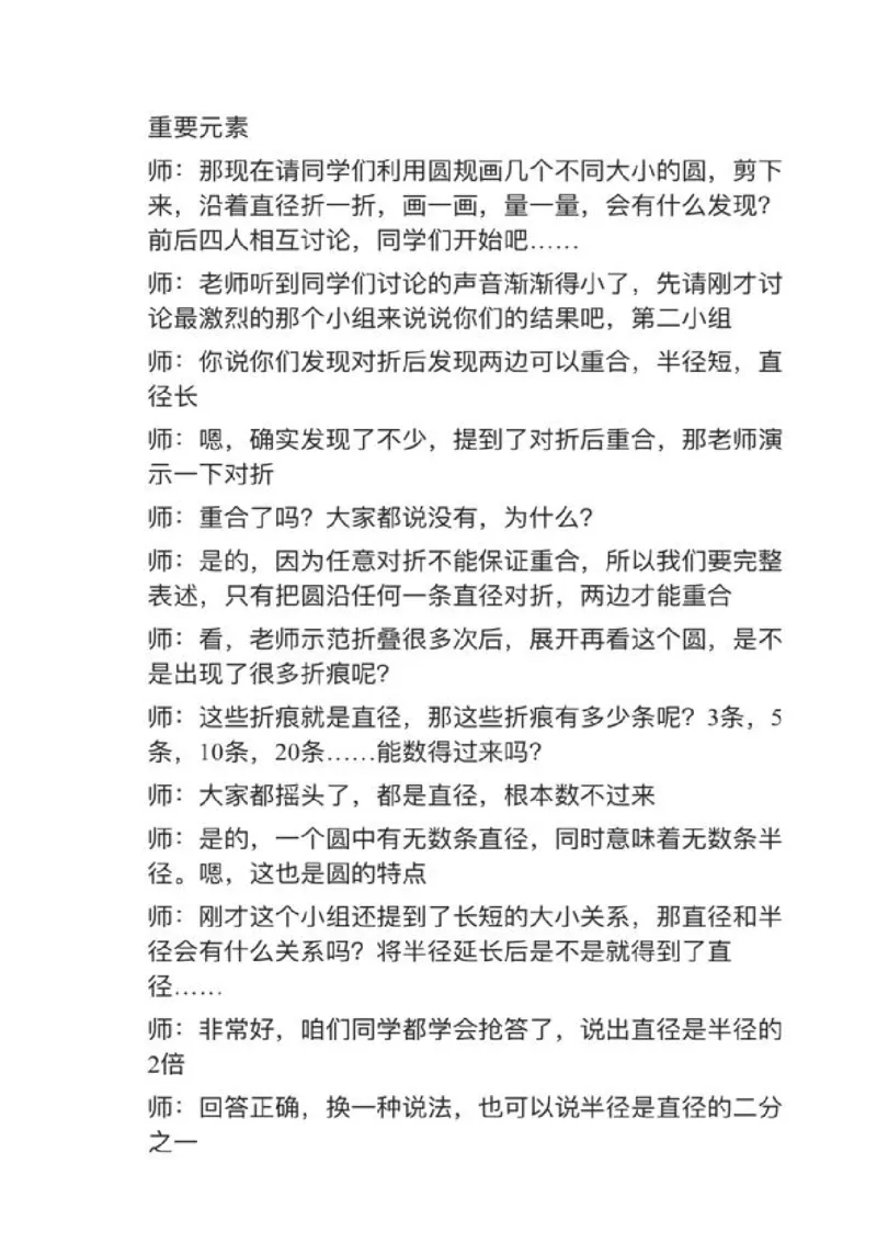 13圆的认识_教资初高中_教资面试2025教资面试备考资料合集_教资面试资料合集_2025教资面试资料_25上教资面试中学合集_教资面试逐字稿_小学数学面试试讲稿180篇