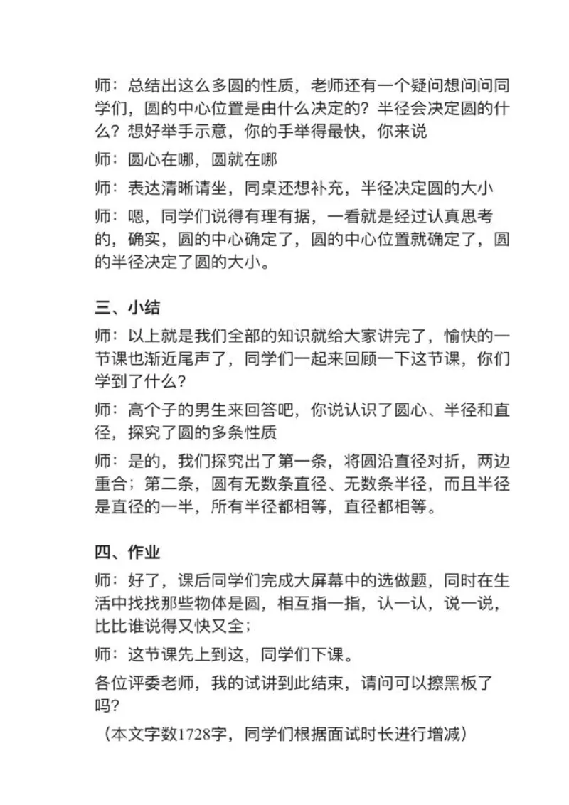 13圆的认识_教资初高中_教资面试2025教资面试备考资料合集_教资面试资料合集_2025教资面试资料_25上教资面试中学合集_教资面试逐字稿_小学数学面试试讲稿180篇