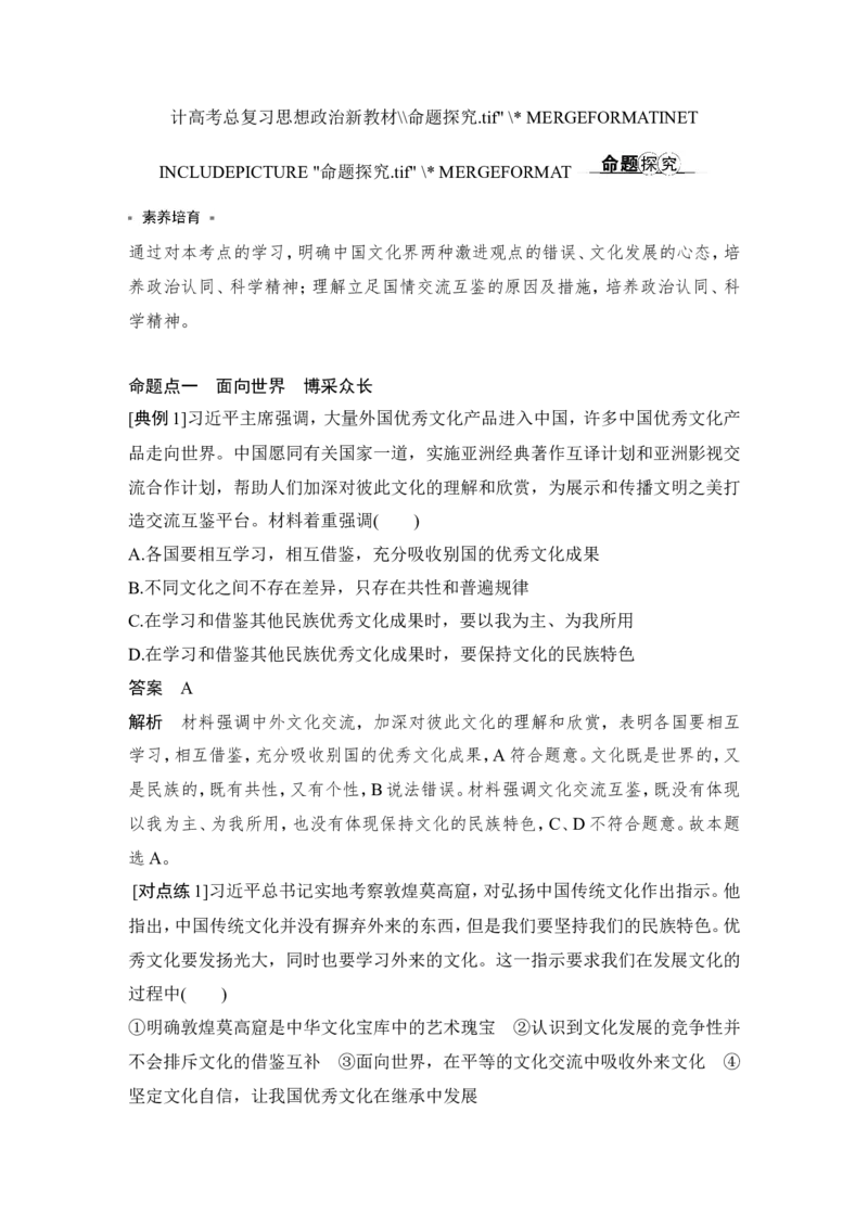 第八课　学习借鉴外来文化的有益成果_8.2025政治总复习_2023年新高考资料_一轮复习_2023年新高考大一轮复习讲义_2023年高考政治一轮复习讲义（部编新高考版）_赠补充习题