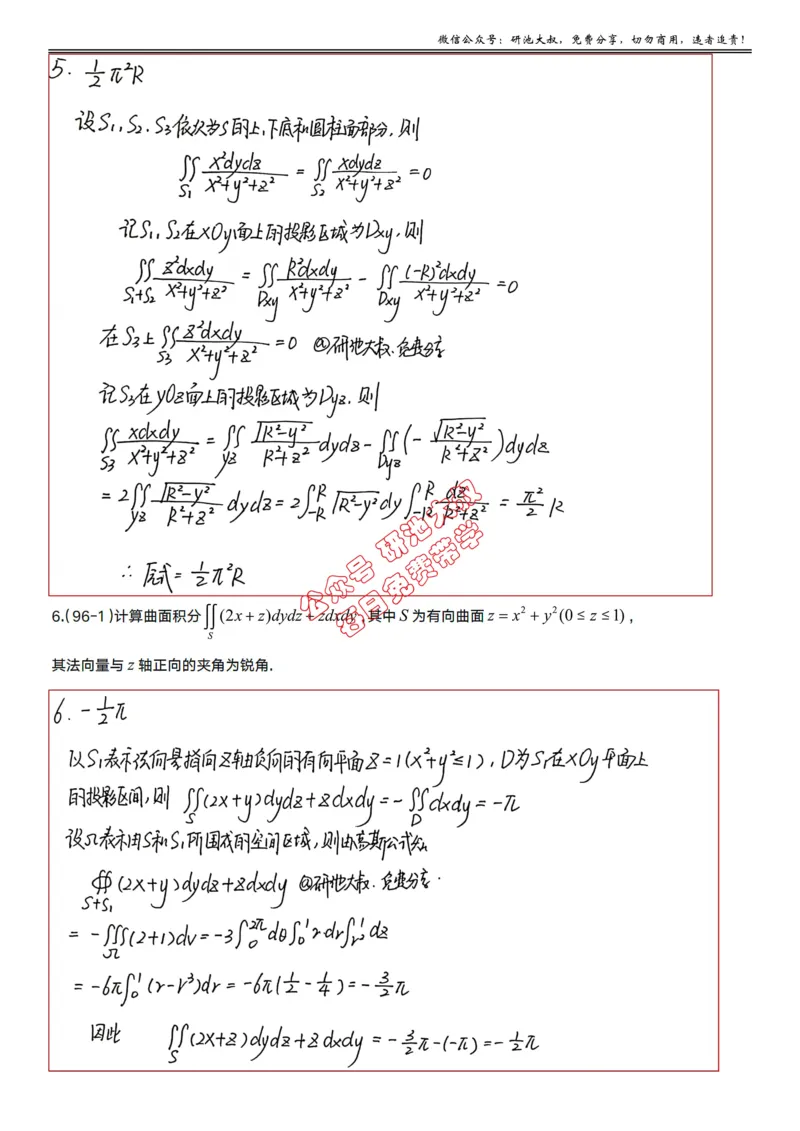 12-3高数基础真题测试_考研_数学_04.武忠祥_25武忠祥《学习包》答案_01.基础班学习包_37.高数12-3曲面积分的计算（数一）答案