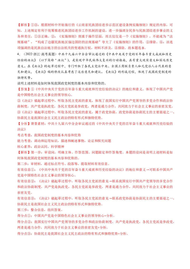 第06课我国的基本政治制度（练习）（解析版）_8.2025政治总复习_2024年新高考资料_1.2024一轮复习_2024年高考政治一轮复习讲练测（新教材新高考）_必修3