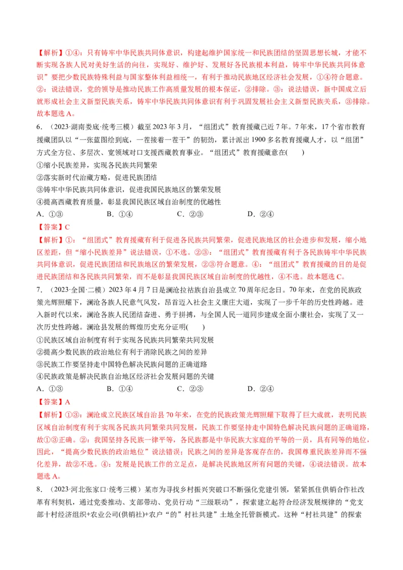 第06课我国的基本政治制度（练习）（解析版）_8.2025政治总复习_2024年新高考资料_1.2024一轮复习_2024年高考政治一轮复习讲练测（新教材新高考）_必修3