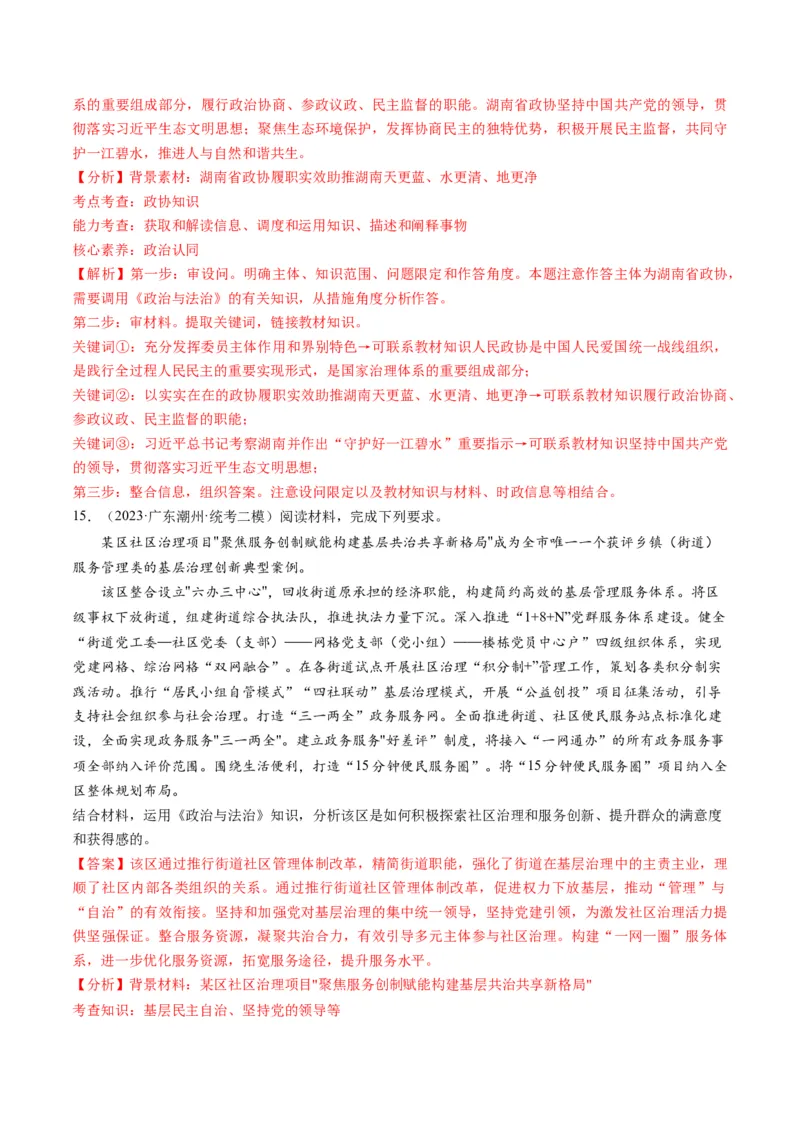 第06课我国的基本政治制度（练习）（解析版）_8.2025政治总复习_2024年新高考资料_1.2024一轮复习_2024年高考政治一轮复习讲练测（新教材新高考）_必修3