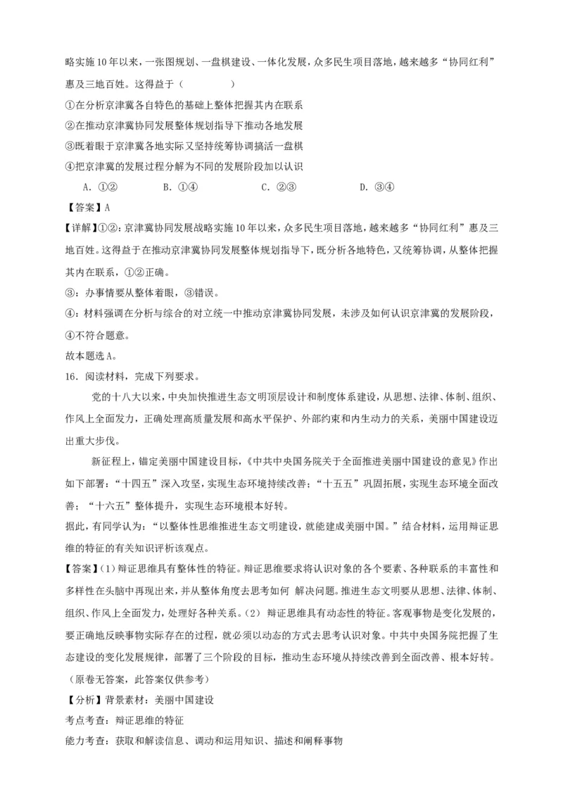 第八课把握辩证分合学案（解析版）抢分秘籍2025年高考政治一轮复习精讲精练_8.2025政治总复习_2025年新高考资料_一轮复习_2025年高考政治一轮复习精讲精练（原卷版+解析版）