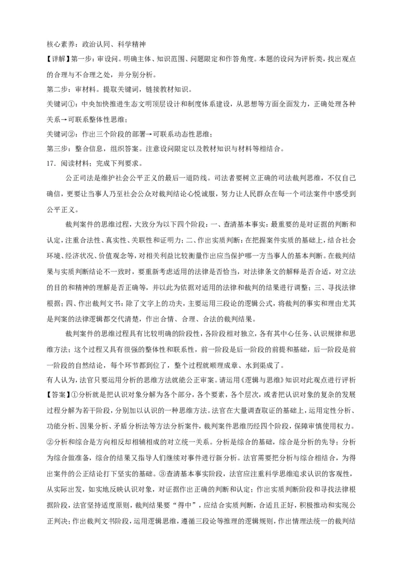 第八课把握辩证分合学案（解析版）抢分秘籍2025年高考政治一轮复习精讲精练_8.2025政治总复习_2025年新高考资料_一轮复习_2025年高考政治一轮复习精讲精练（原卷版+解析版）