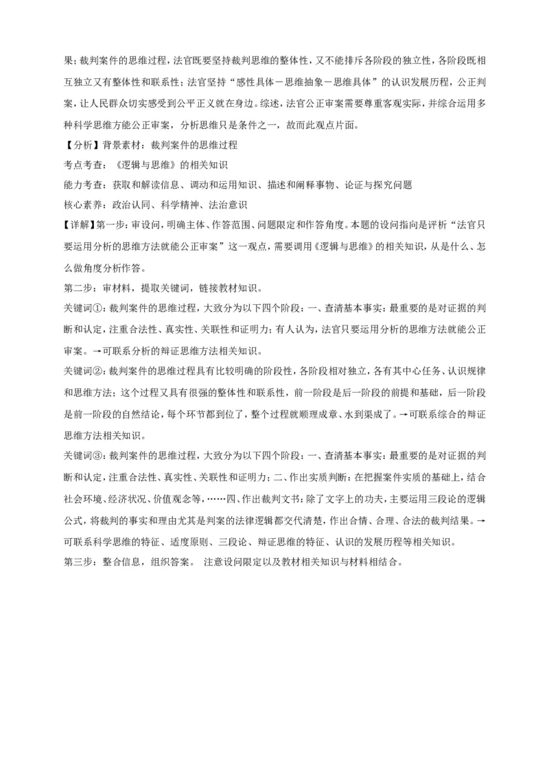 第八课把握辩证分合学案（解析版）抢分秘籍2025年高考政治一轮复习精讲精练_8.2025政治总复习_2025年新高考资料_一轮复习_2025年高考政治一轮复习精讲精练（原卷版+解析版）