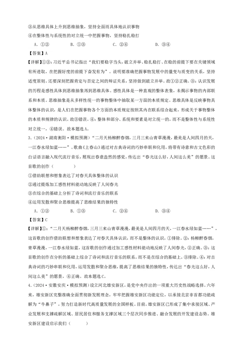 第八课把握辩证分合学案（解析版）抢分秘籍2025年高考政治一轮复习精讲精练_8.2025政治总复习_2025年新高考资料_一轮复习_2025年高考政治一轮复习精讲精练（原卷版+解析版）