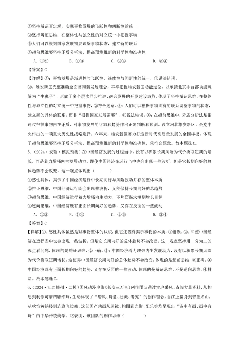 第八课把握辩证分合学案（解析版）抢分秘籍2025年高考政治一轮复习精讲精练_8.2025政治总复习_2025年新高考资料_一轮复习_2025年高考政治一轮复习精讲精练（原卷版+解析版）