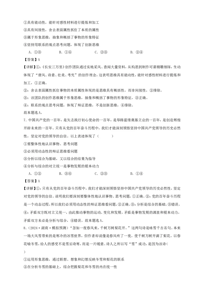 第八课把握辩证分合学案（解析版）抢分秘籍2025年高考政治一轮复习精讲精练_8.2025政治总复习_2025年新高考资料_一轮复习_2025年高考政治一轮复习精讲精练（原卷版+解析版）