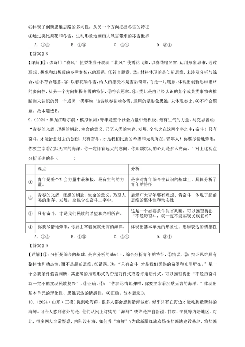 第八课把握辩证分合学案（解析版）抢分秘籍2025年高考政治一轮复习精讲精练_8.2025政治总复习_2025年新高考资料_一轮复习_2025年高考政治一轮复习精讲精练（原卷版+解析版）