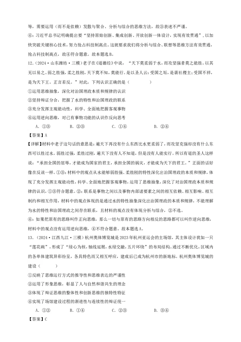 第八课把握辩证分合学案（解析版）抢分秘籍2025年高考政治一轮复习精讲精练_8.2025政治总复习_2025年新高考资料_一轮复习_2025年高考政治一轮复习精讲精练（原卷版+解析版）