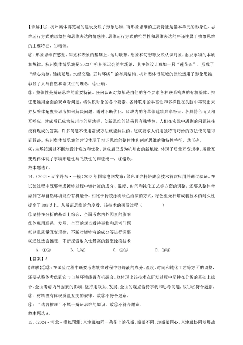 第八课把握辩证分合学案（解析版）抢分秘籍2025年高考政治一轮复习精讲精练_8.2025政治总复习_2025年新高考资料_一轮复习_2025年高考政治一轮复习精讲精练（原卷版+解析版）