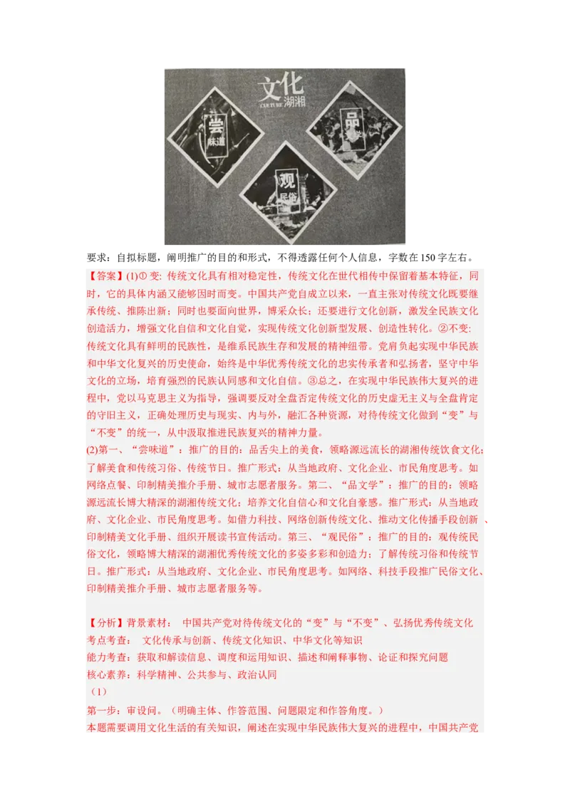 考向27我们的中华文化（解析版）_8.2025政治总复习_赠品通用版（老高考）复习资料_一轮复习_备战2023年高考政治一轮复习考点微专题（全国通用）