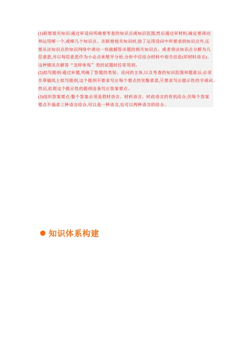 考向27我们的中华文化（解析版）_8.2025政治总复习_赠品通用版（老高考）复习资料_一轮复习_备战2023年高考政治一轮复习考点微专题（全国通用）