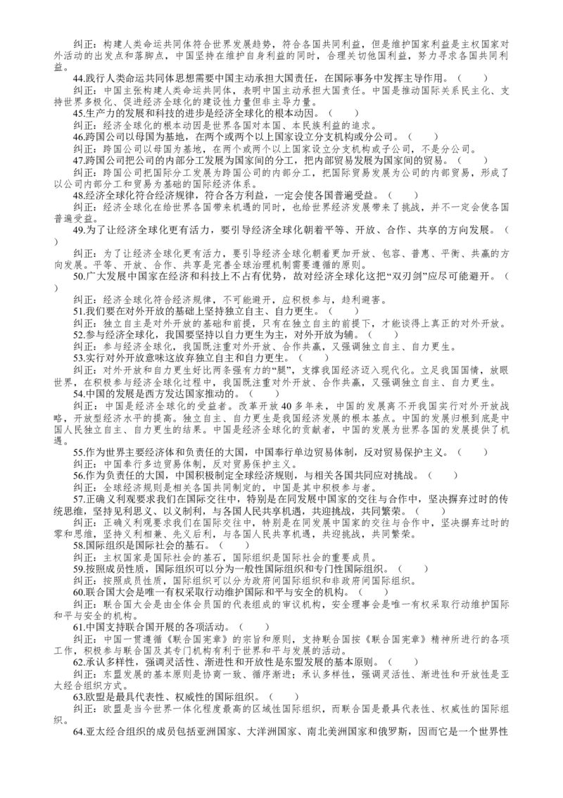 选择性必修1《当代国际政治与经济》(思维导图高频考点易错扫描)-备战2024年高考政治抢分秘籍（新高考专用）[h][44196982]_8.2025政治总复习_2024年新高考资料_5.2024三轮冲刺