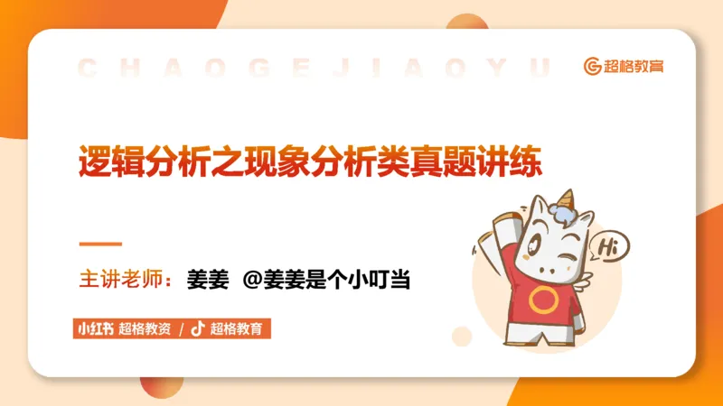 3.观点分析-逻辑分析现象事件（2）(1)_教资初高中_教资面试2025教资面试备考资料合集_教资面试资料合集_2025教资面试资料_25上跟着姜姜学结构化（更新中）_课件讲义