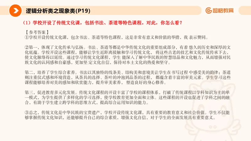 3.观点分析-逻辑分析现象事件（2）(1)_教资初高中_教资面试2025教资面试备考资料合集_教资面试资料合集_2025教资面试资料_25上跟着姜姜学结构化（更新中）_课件讲义