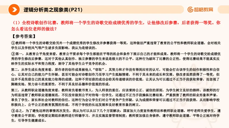 3.观点分析-逻辑分析现象事件（2）(1)_教资初高中_教资面试2025教资面试备考资料合集_教资面试资料合集_2025教资面试资料_25上跟着姜姜学结构化（更新中）_课件讲义