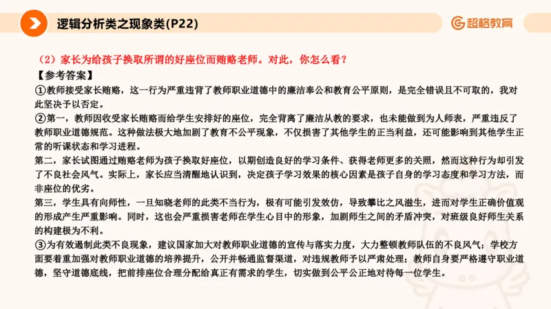 3.观点分析-逻辑分析现象事件（2）(1)_教资初高中_教资面试2025教资面试备考资料合集_教资面试资料合集_2025教资面试资料_25上跟着姜姜学结构化（更新中）_课件讲义