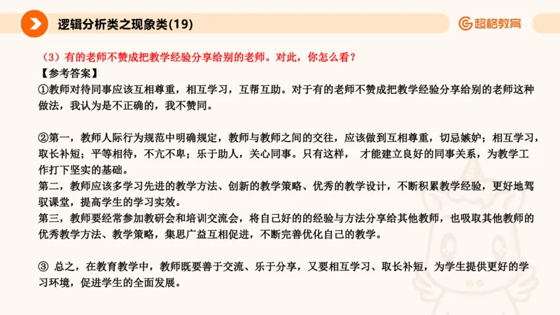 3.观点分析-逻辑分析现象事件（2）(1)_教资初高中_教资面试2025教资面试备考资料合集_教资面试资料合集_2025教资面试资料_25上跟着姜姜学结构化（更新中）_课件讲义
