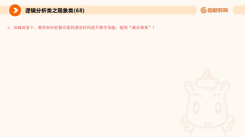 3.观点分析-逻辑分析现象事件（2）(1)_教资初高中_教资面试2025教资面试备考资料合集_教资面试资料合集_2025教资面试资料_25上跟着姜姜学结构化（更新中）_课件讲义