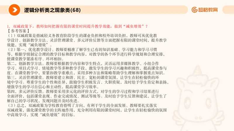 3.观点分析-逻辑分析现象事件（2）(1)_教资初高中_教资面试2025教资面试备考资料合集_教资面试资料合集_2025教资面试资料_25上跟着姜姜学结构化（更新中）_课件讲义