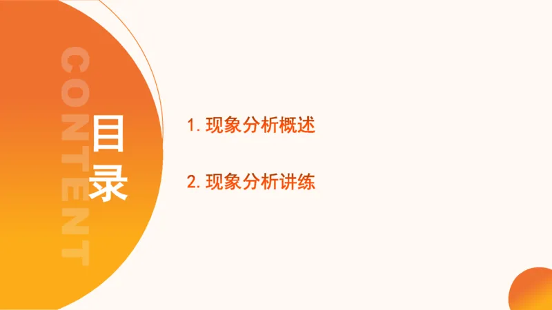 3.观点分析-逻辑分析现象事件（2）(1)_教资初高中_教资面试2025教资面试备考资料合集_教资面试资料合集_2025教资面试资料_25上跟着姜姜学结构化（更新中）_课件讲义