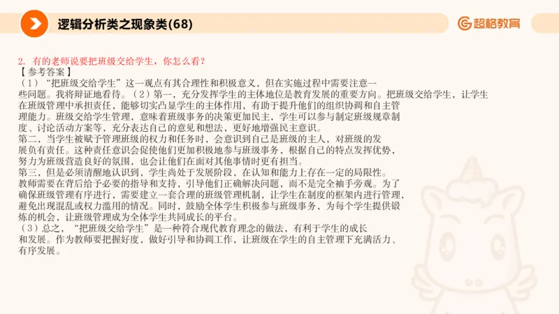 3.观点分析-逻辑分析现象事件（2）(1)_教资初高中_教资面试2025教资面试备考资料合集_教资面试资料合集_2025教资面试资料_25上跟着姜姜学结构化（更新中）_课件讲义